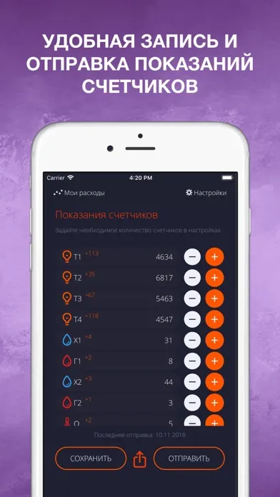 Учет ЖКХ, показания счетчиков應用截圖