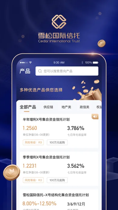 雪松国际信托（客户版） Screenshots