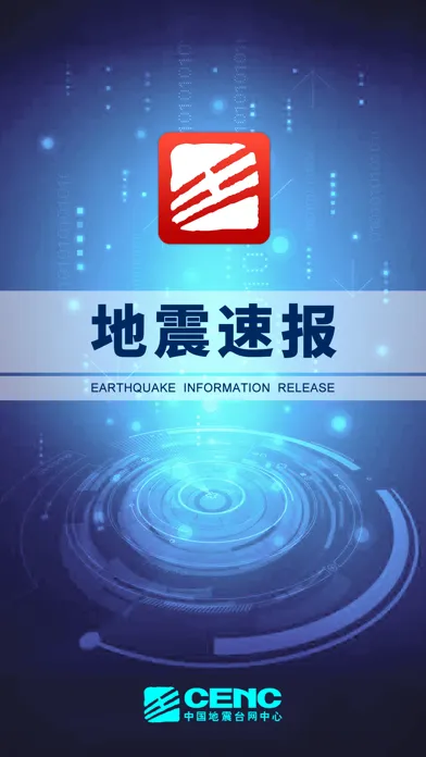 Zrzuty ekranu 地震速报