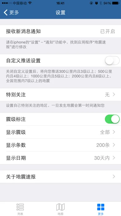 Zrzuty ekranu 地震速报