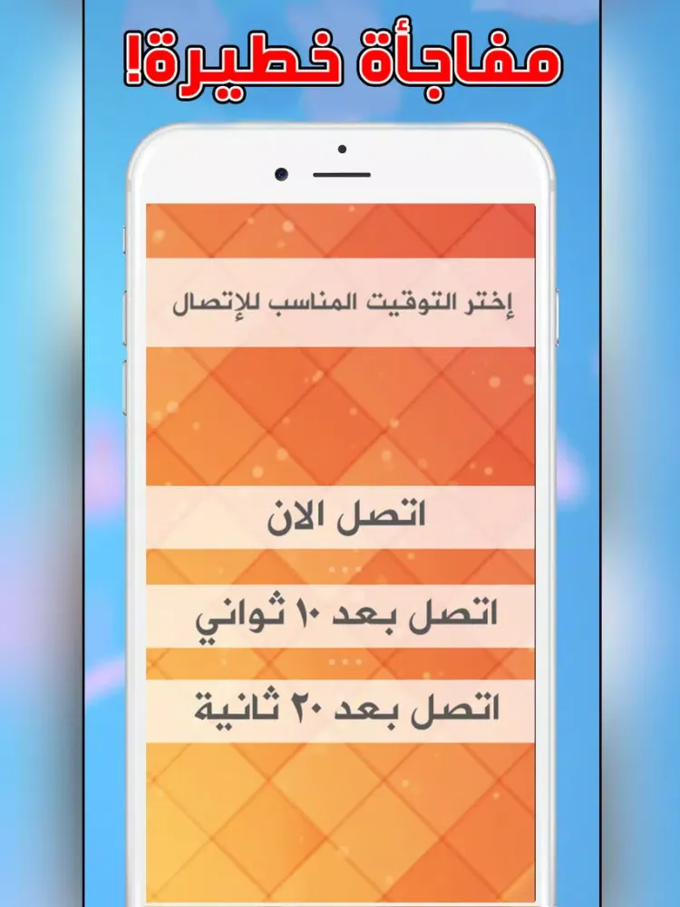 المشاهير العرب يتصلون بهاتفك iPad 应用截图