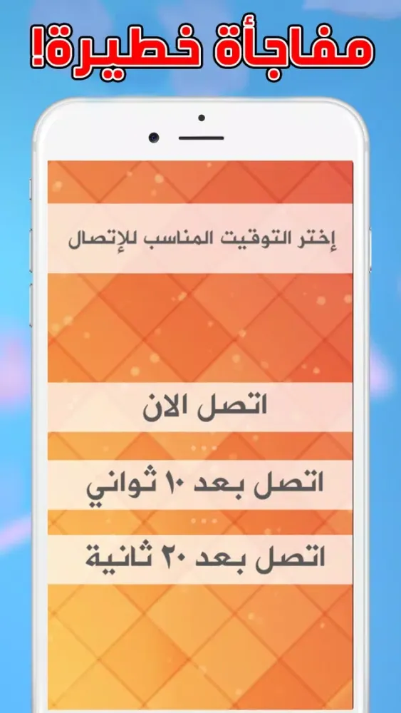 المشاهير العرب يتصلون بهاتفك应用截图