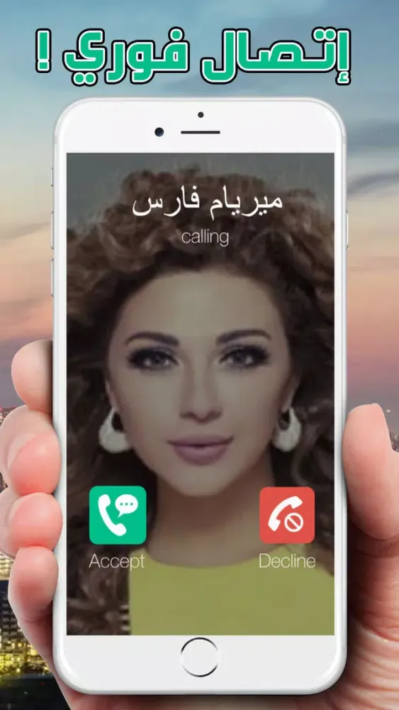 المشاهير العرب يتصلون بهاتفك应用截图