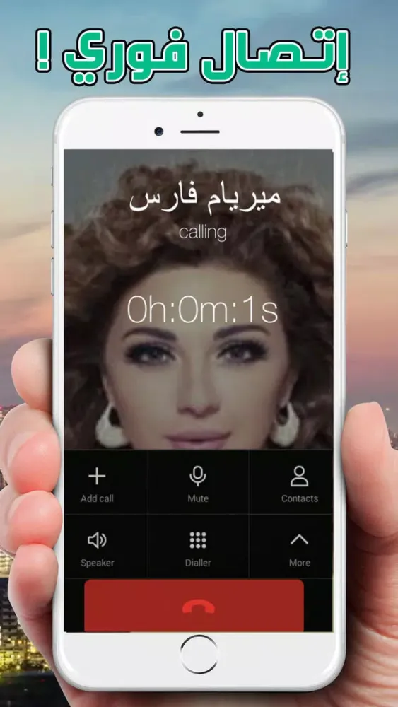 المشاهير العرب يتصلون بهاتفك应用截图