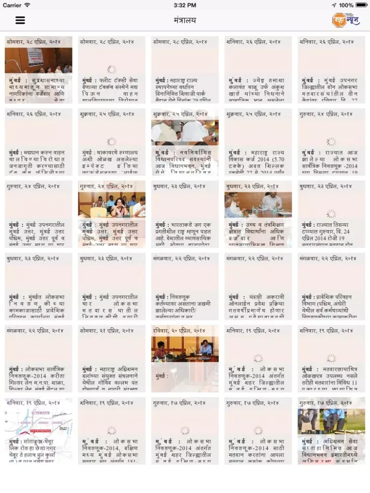 ภาพหน้าจอของ MahaNews iPad 