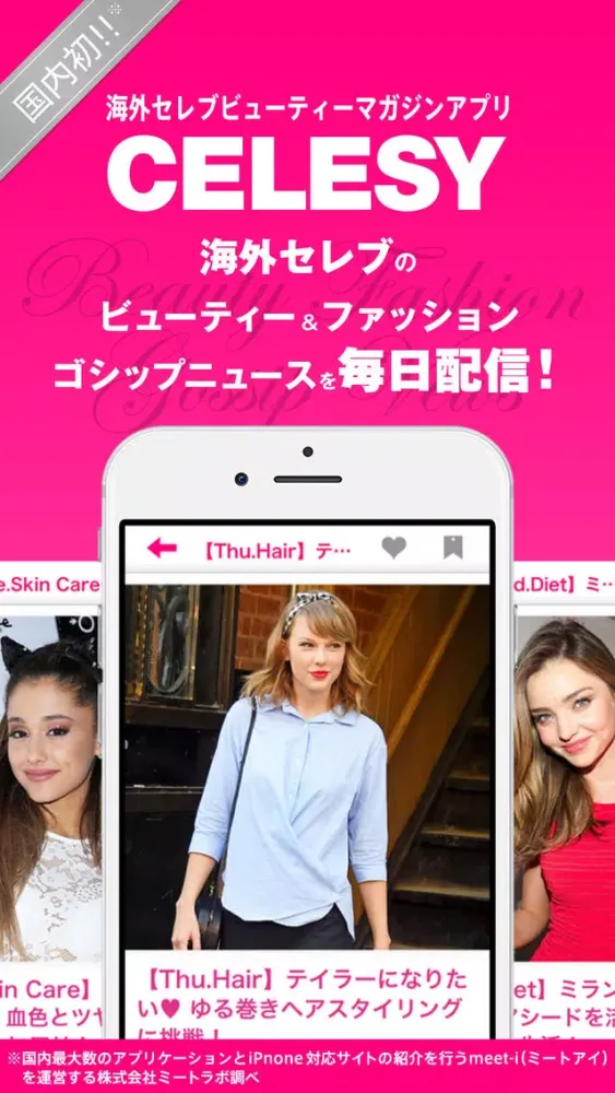 CELESY　～Celeb Secret～ Screenshots
