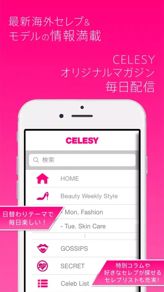 CELESY　～Celeb Secret～ Screenshots