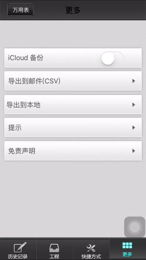 Meterbox iMM BLE Screenshots