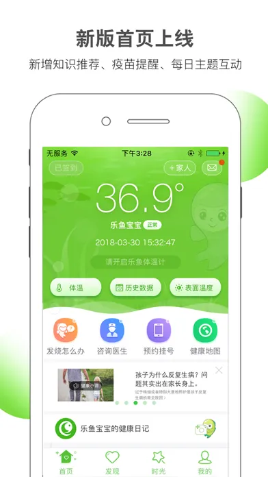 乐鱼宝宝-宝宝的体温管家和健康日记 Screenshots