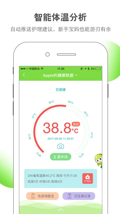 乐鱼宝宝-宝宝的体温管家和健康日记 Screenshots