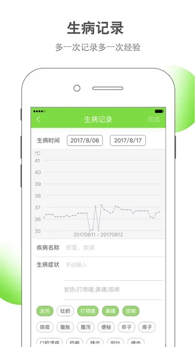 乐鱼宝宝-宝宝的体温管家和健康日记 Screenshots