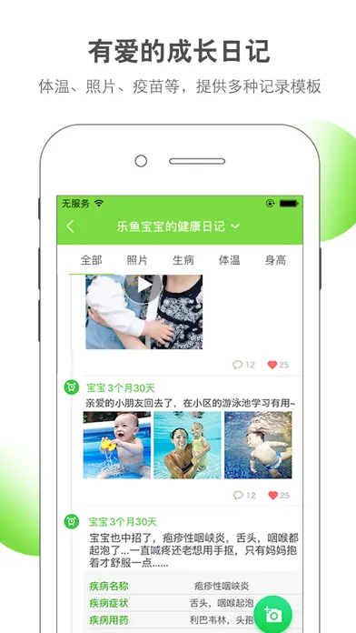 乐鱼宝宝-宝宝的体温管家和健康日记 Screenshots