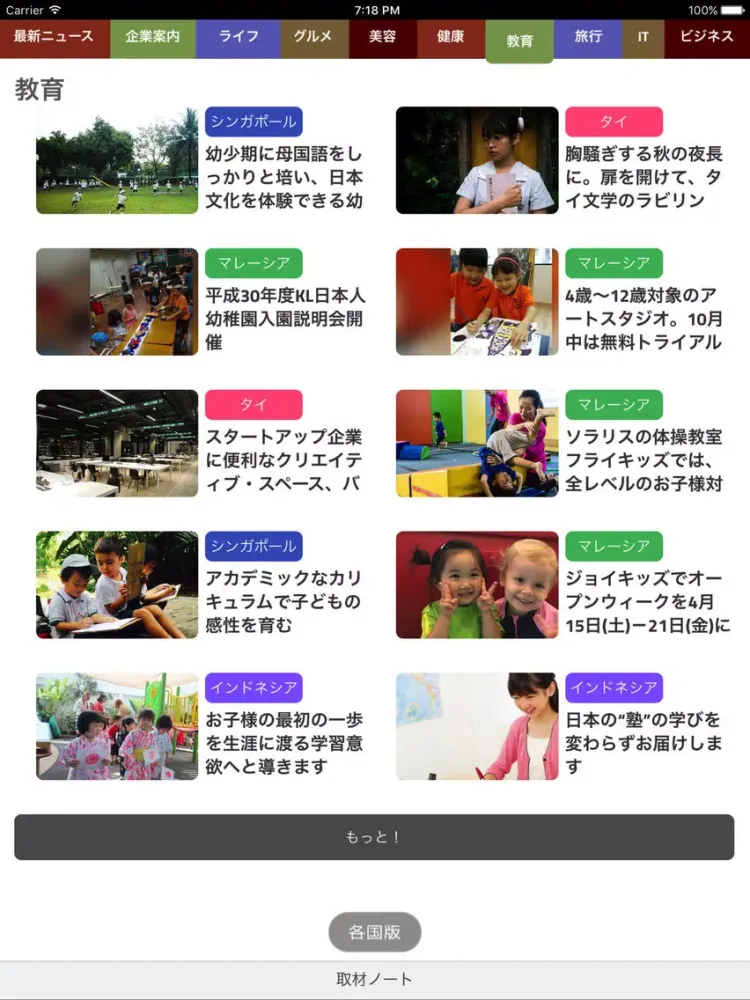 Panora iPad 應用截圖