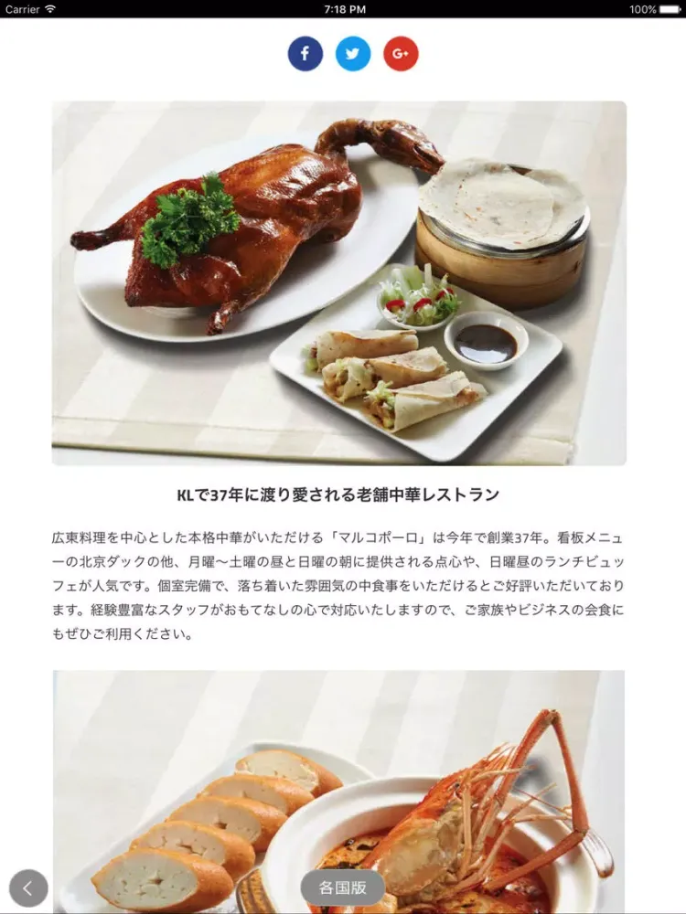 Panora iPad 應用截圖