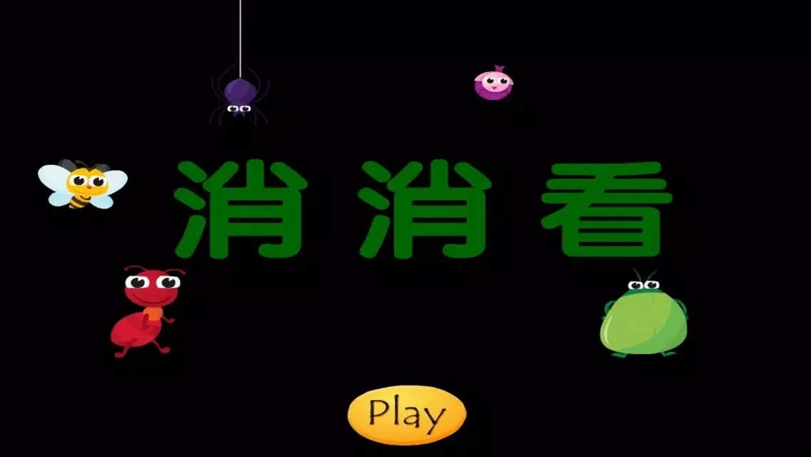 Small Insects Match - daily puzzle time for family game and adults স্ক্রিনশট