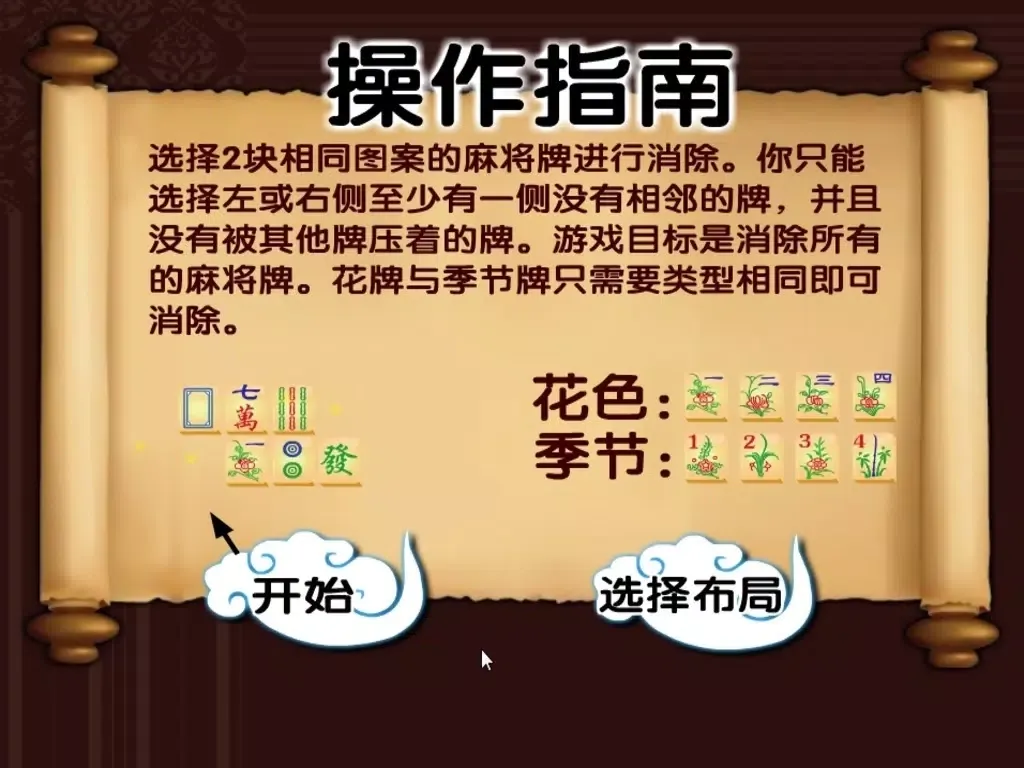 Chinese Classic Mahjong Link - A fun & addictive puzzle matching game iPad 应用截图