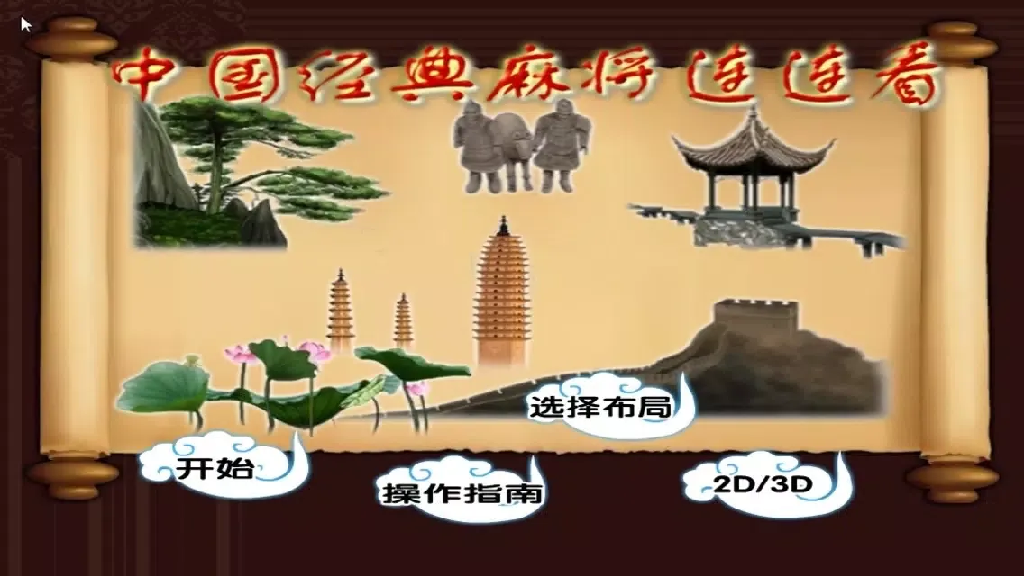 Chinese Classic Mahjong Link - A fun & addictive puzzle matching game应用截图