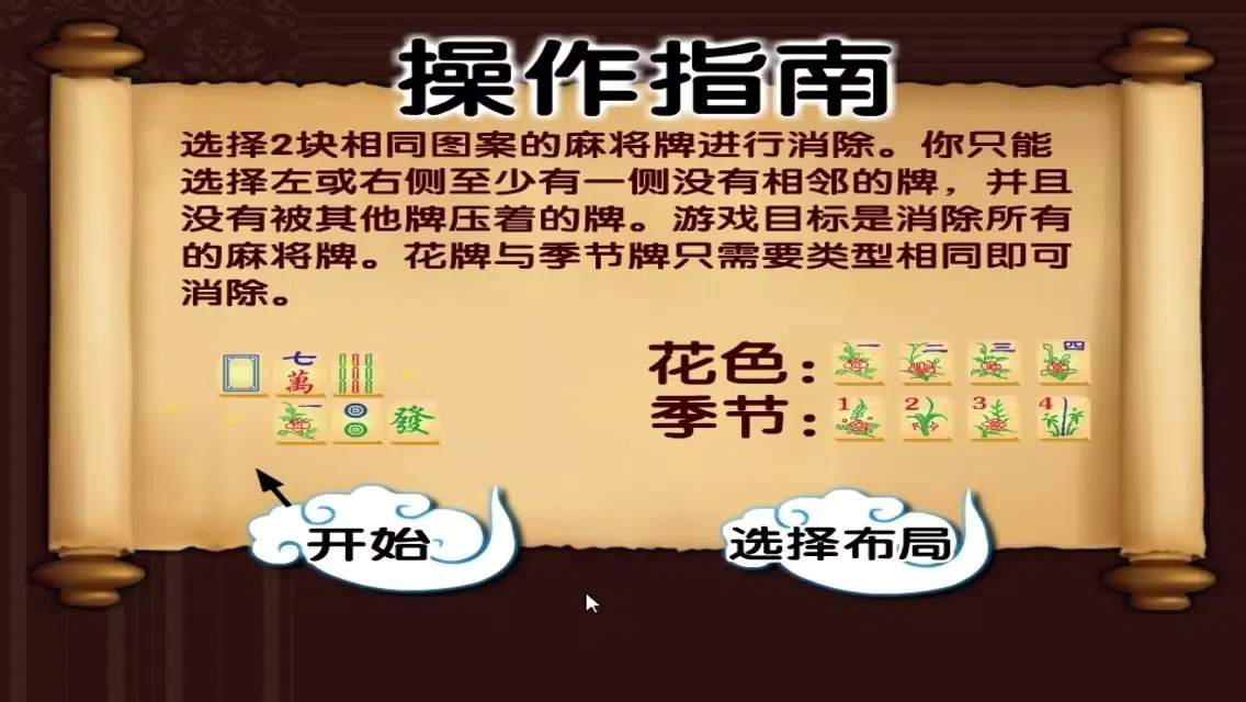 Chinese Classic Mahjong Link - A fun & addictive puzzle matching game应用截图