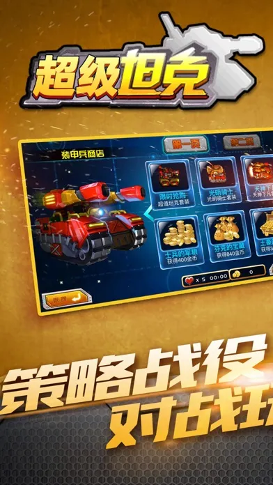 Capturas de pantalla de 休闲·坦克世界大战：单机游戏大全