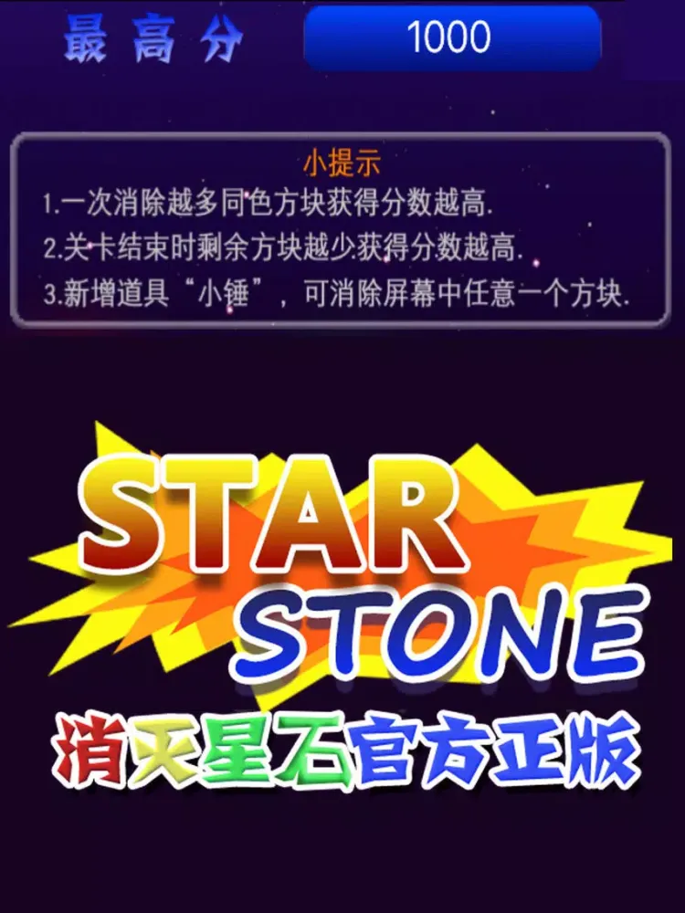 消灭星石 - 冒险消消热门游戏 iPad  سکرین شاٹس