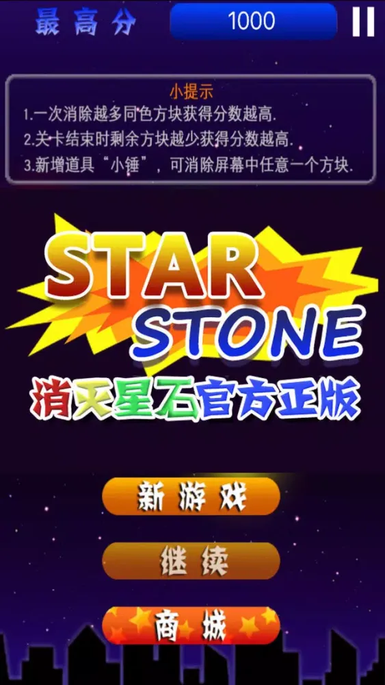 消灭星石 - 冒险消消热门游戏 سکرین شاٹس