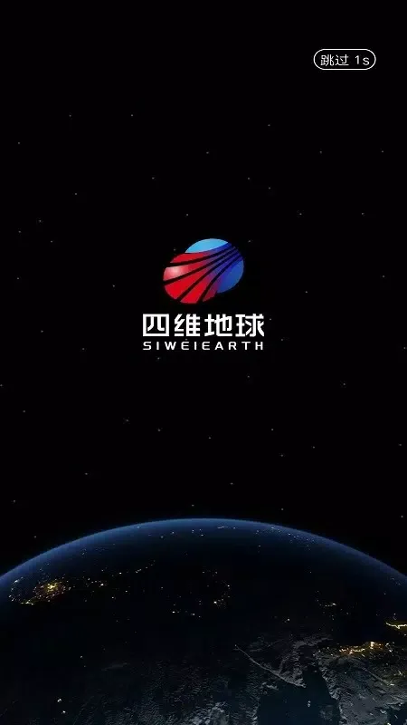 Captures d'écran de 四维地球