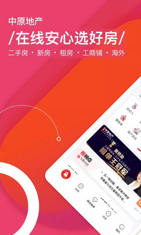 中原找房 Screenshots1