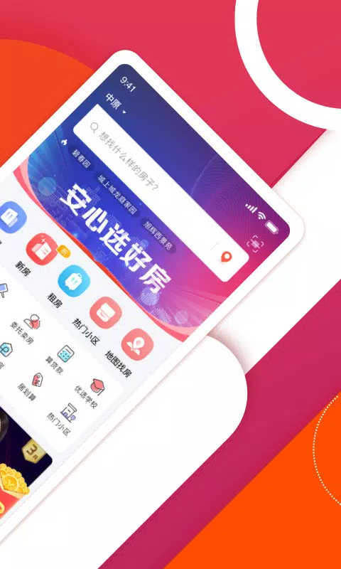 中原找房 Screenshots2