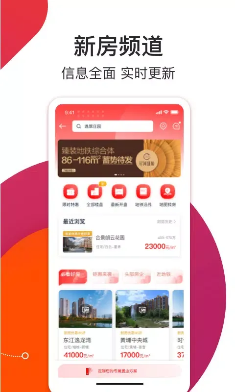 Screenshot di 中原找房