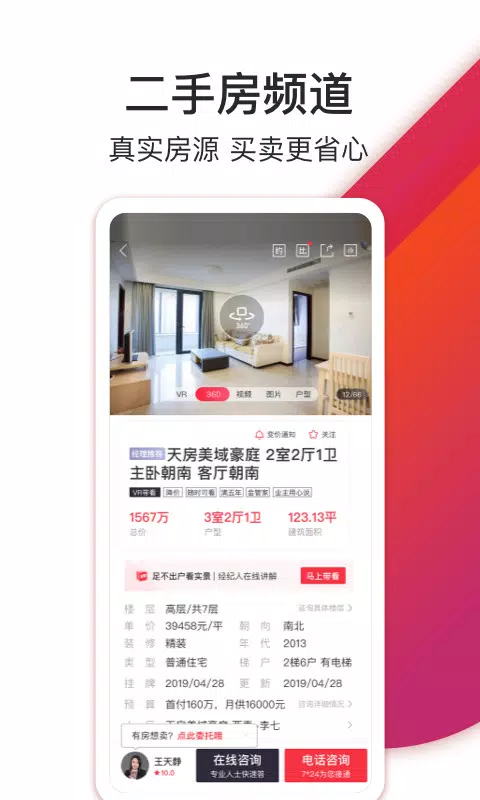 中原找房 Screenshots4