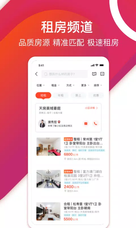 中原找房 Screenshots5