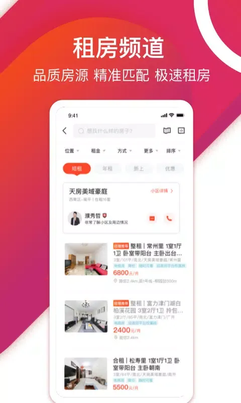 Screenshot di 中原找房