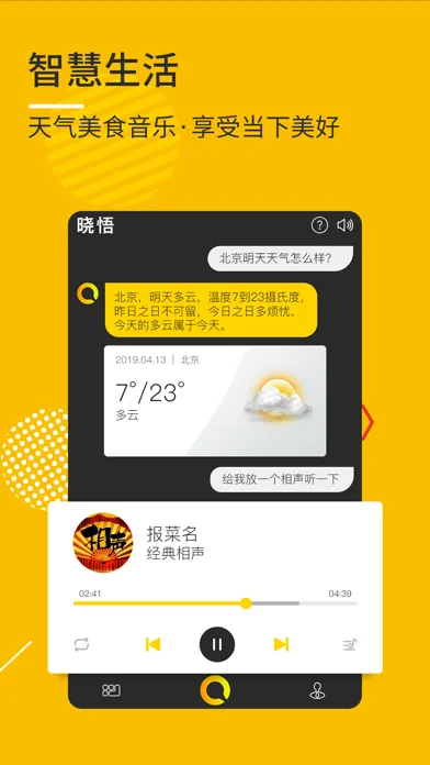 晓悟 Screenshots