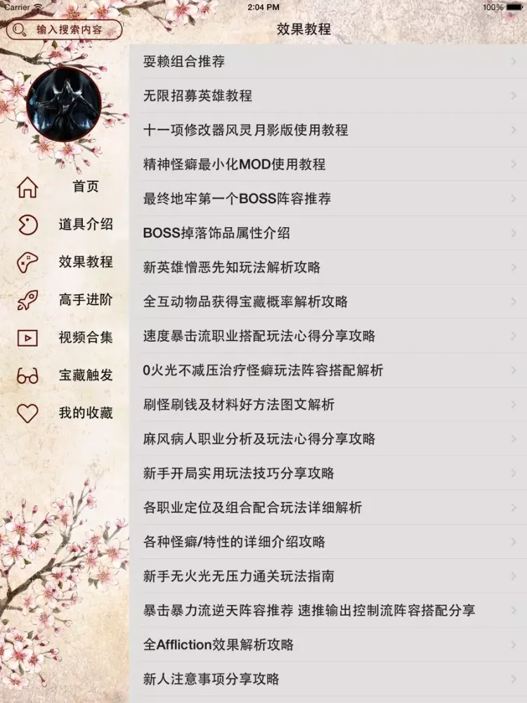 攻略秘籍For暗黑地牢 iPad  スクリーンショット