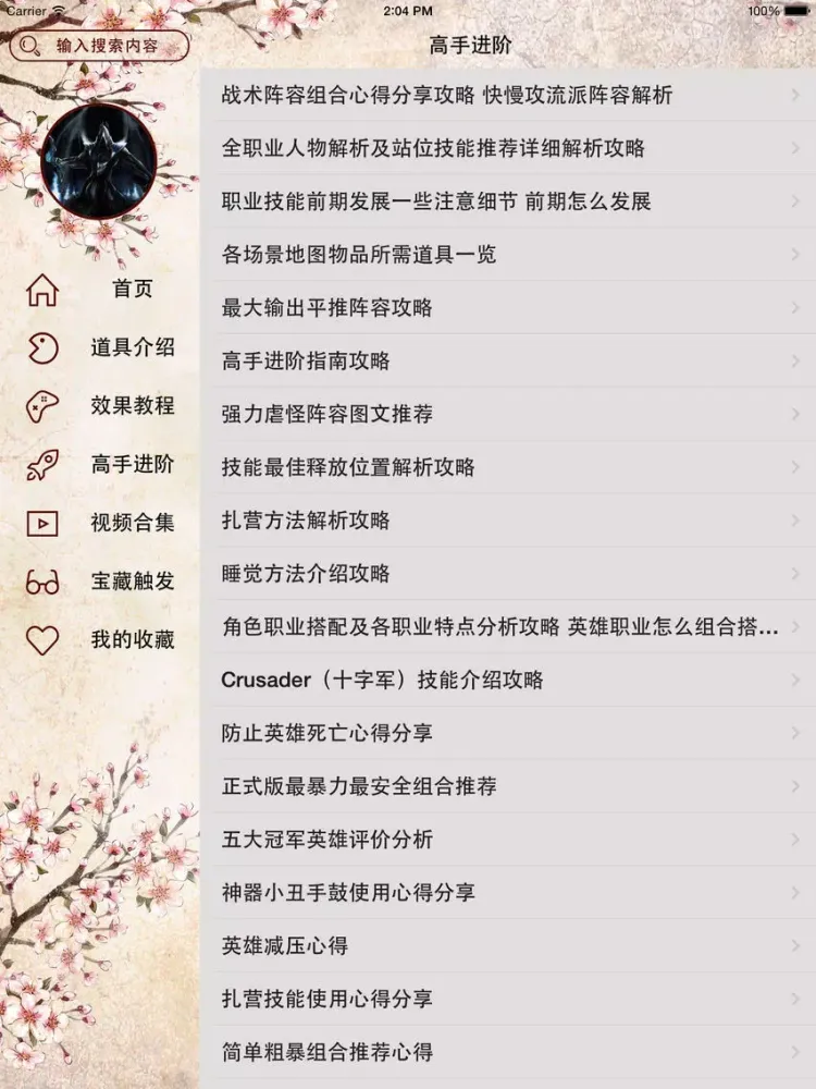 攻略秘籍For暗黑地牢 iPad  スクリーンショット