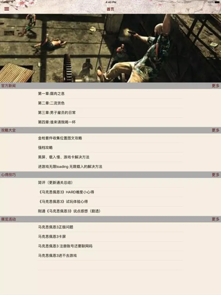 攻略For马克思佩恩3 iPad  Screenshots