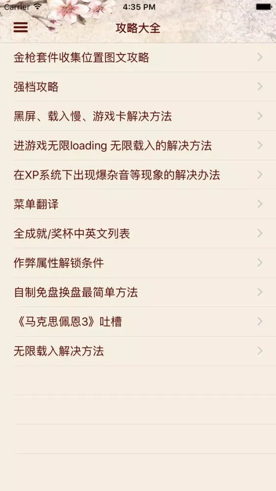 攻略For马克思佩恩3 Screenshots