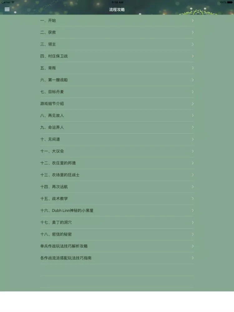 ภาพหน้าจอของ 攻略For骑马与砍杀:战团-维京征服 iPad 
