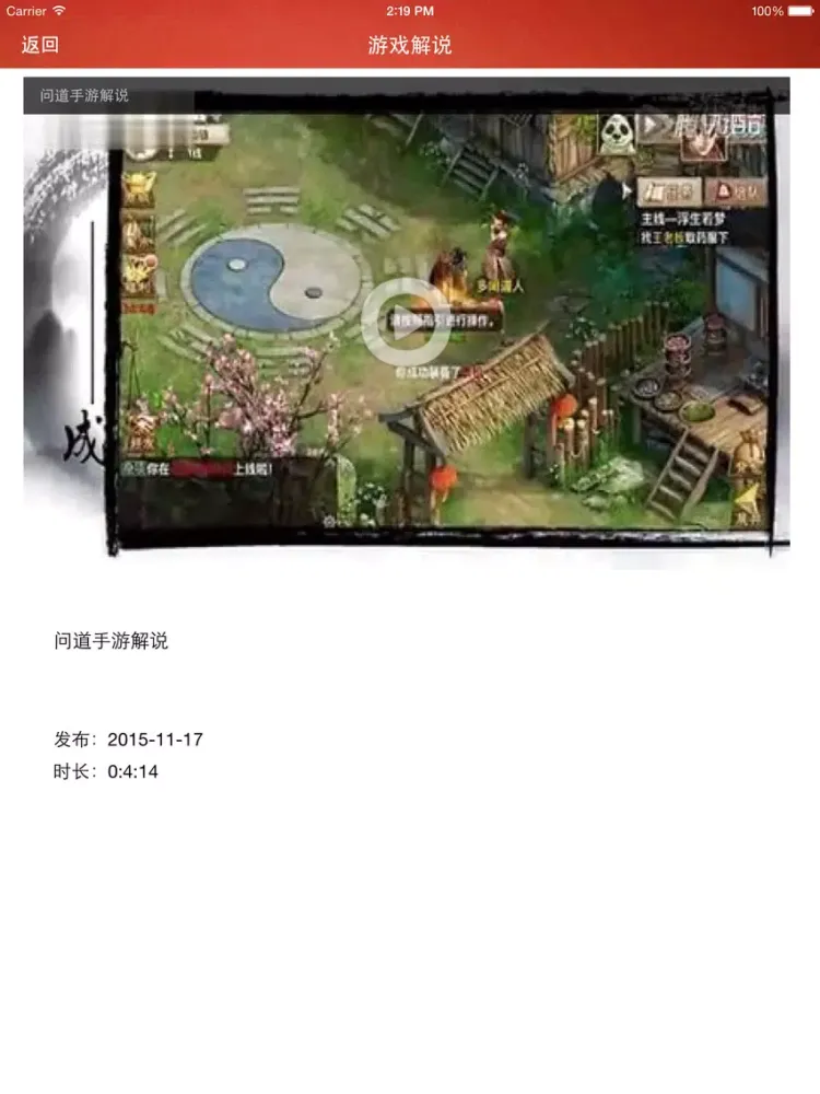 Скриншоты 游戏攻略 For 问道 iPad 