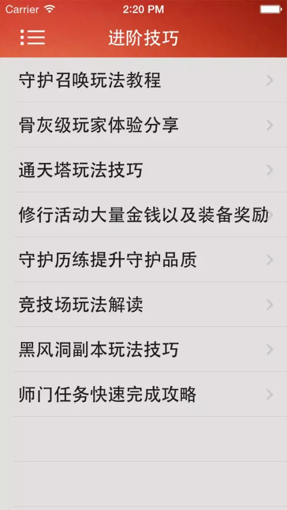 Скриншоты 游戏攻略 For 问道