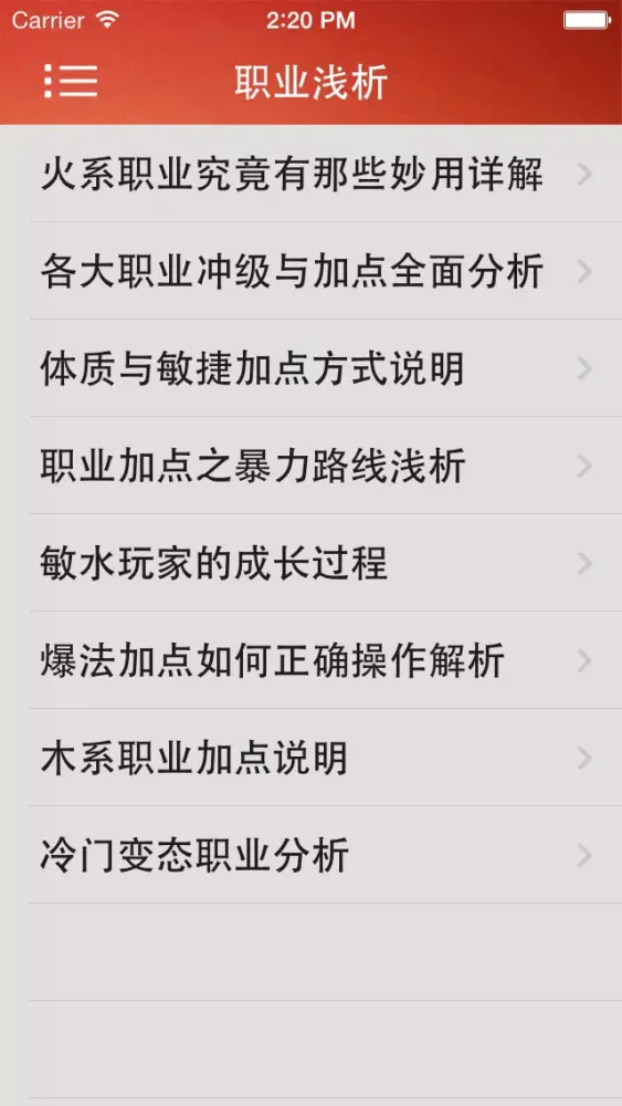 Скриншоты 游戏攻略 For 问道