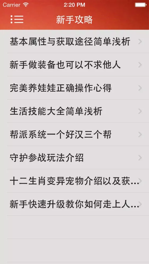 Скриншоты 游戏攻略 For 问道