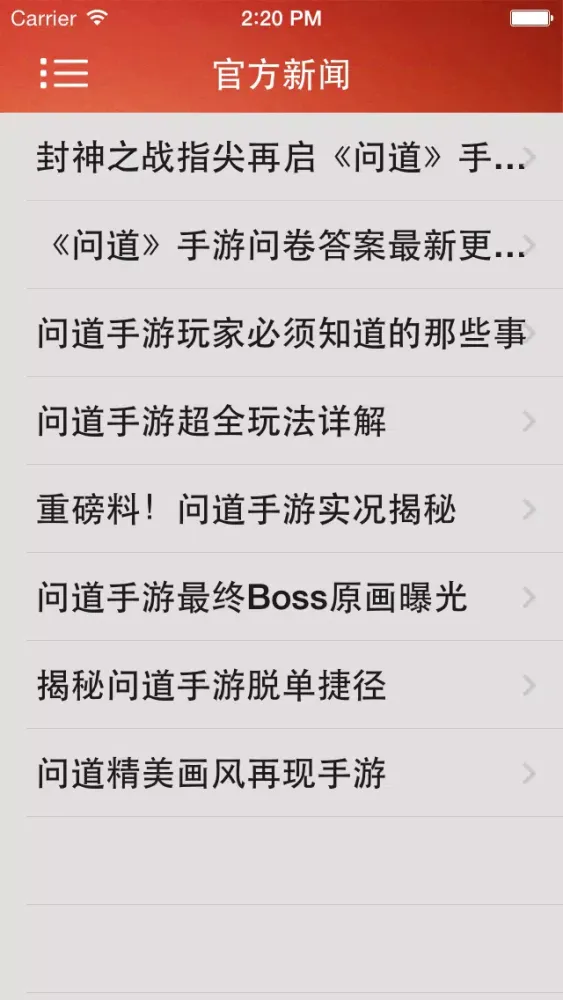 Скриншоты 游戏攻略 For 问道