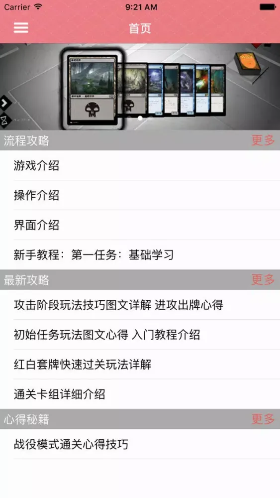 Capturas de tela do 游戏攻略For万智牌：旅法师对决2015