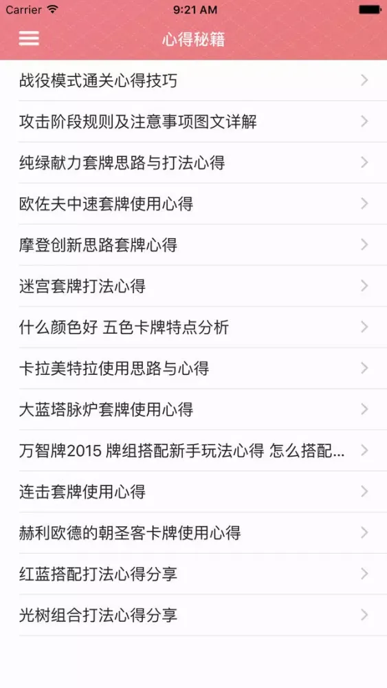 Capturas de tela do 游戏攻略For万智牌：旅法师对决2015