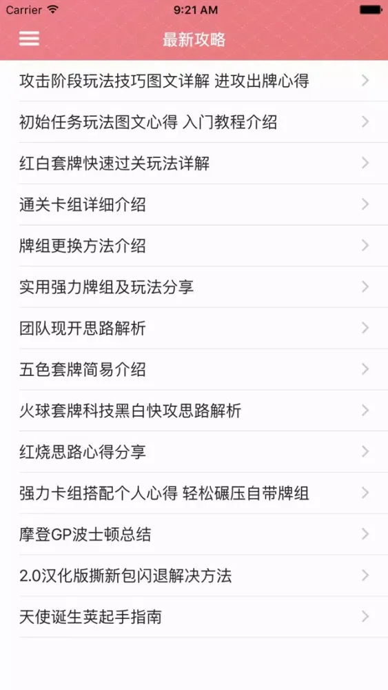 Capturas de tela do 游戏攻略For万智牌：旅法师对决2015