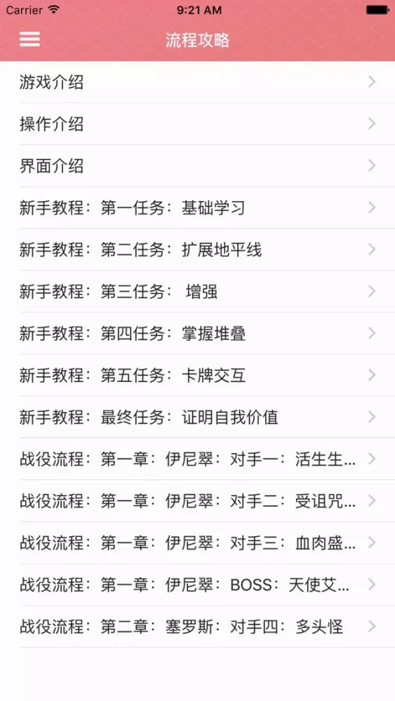 Capturas de tela do 游戏攻略For万智牌：旅法师对决2015