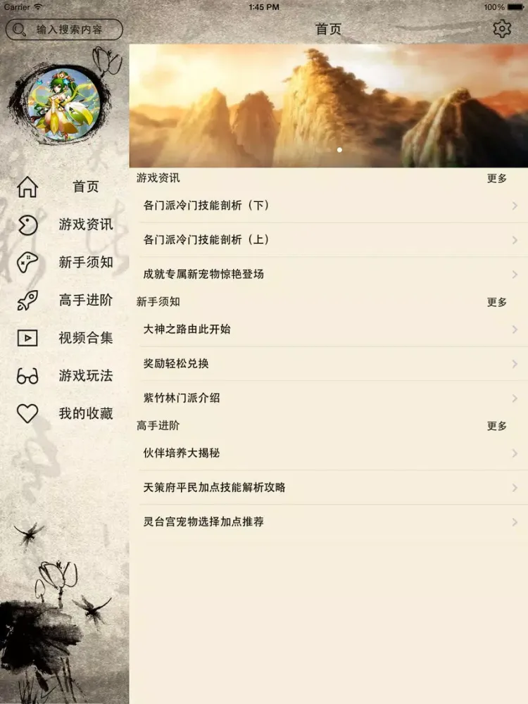 Скриншоты 攻略For仙语 iPad 