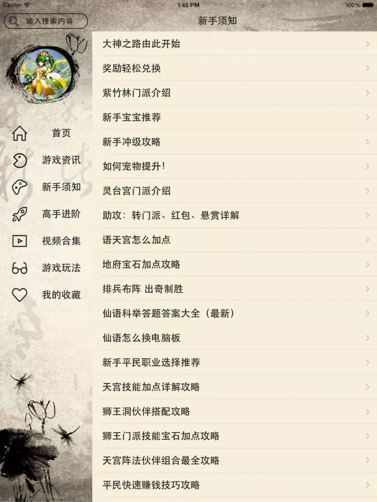 Скриншоты 攻略For仙语 iPad 
