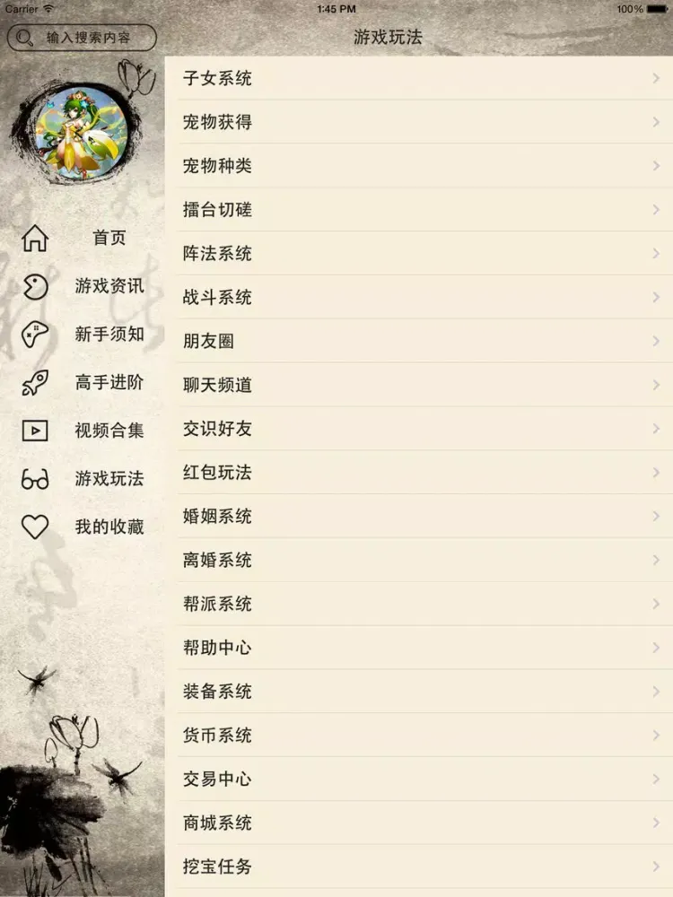 Скриншоты 攻略For仙语 iPad 